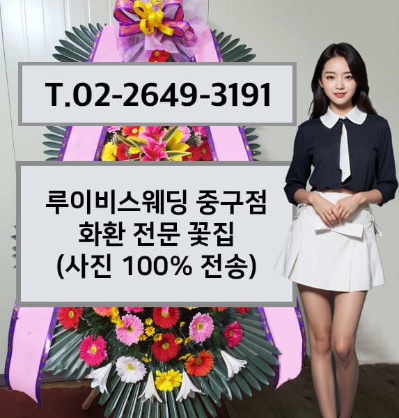 루이비스웨딩 중구점 전경