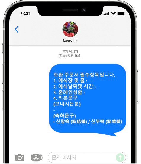 루이비스웨딩 중구점 화환 간편 문자 주문